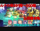 【プリコネR】ルナの塔　491階～500階+回廊攻略【マダムエレクトラ】【TP貯め以外オート】