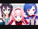【にじさんじMMD】どりーみんチュチュ【周央サンゴ/西園チグサ/空星きらめ】