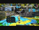 【Splatoon2】今からS+目指すってホント？part15