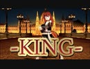 【かっこかわいく】KING（key-5）／covered by あまな【MMD】