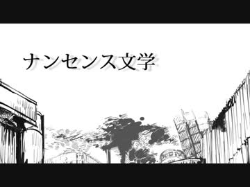 [結音見6周年]ナンセンス文学[UTAUカバー]