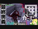 【Minecraft】これが私の最終奥義です:ドラ旅part7【実況】