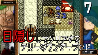 【顔出し】目隠しをしてテリーのワンダーランドをクリアする Part7