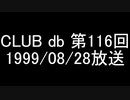 CLUB db 第116回