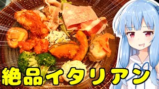 琴葉姉妹の大阪を食べようPart15「絶品イタリアン！イルベッカフィーコ」