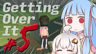 【GettingOverIt】キマり登山家葵ちゃんの絶望脳筋山登り#5【VOICEROID実況】
