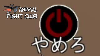 動物の戦いクラブへようこそ【Animal Fight Club】