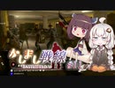 【BFV】かしまし戦線#11 コメ返し回【VOICEROID実況】