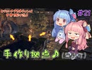 【Outward】＃21　ヒキニートアカネチャンは世界を駆け巡る【VOICEROID実況】