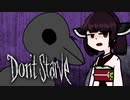 【VOICEROID実況】きりたんがDon't StarveやるだけPart19
