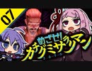 ゆかりと茜のめざせ！カチグミサラリマン Part07【サイバーパンク2077】