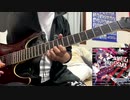 【アイドルマスターシンデレラガールズ】Claw My Heart　弾いてみた【ギター】