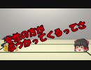 ゆっくりにお・ま・か・せ：男はぶつかってくるの？