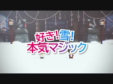 【ヒプマイMMD】好き！雪！本気マジック【一郎・左馬刻】