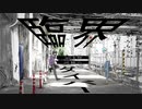 【人ヵコラボ】臨l界lダlイlバlー【s.y.p/c.n】
