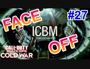 めっちゃ面白い FACE-OFF をご存じか？？｜BULLFROG【CoD:BOCW実況】part27