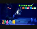 【実況】まいにち あつまれ どうぶつの森296日目