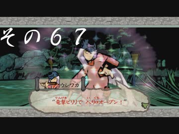 【初見実況】大神を実況してみた【その67】