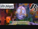 大した家じゃないけどクソデカ宝箱はあります【エピックミッキー ミッキーマウスと魔法の筆】#5