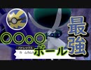 【 #ポケモン剣盾 】「○○○○ボール」でバドレックス楽々ゲット動画【 #冠の雪原 】