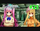 謎に埋まりながら『密室のサクリファイス』実況プレイPart.25【SIX-1】