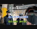 都議会議員伊藤ゆうピンポン禁止条令可決か？