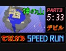 【マイクラTA】 年末強行軍！TUSB for devilを駆け抜ける！#4