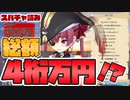 【宝鐘マリン】4桁万円掛けてなにかを進めているマリン船長【ホロライブ切り抜き】