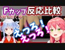 【センシティブ】Fカップと遭遇したぺこみこの反応比較【さくらみこ/兎田ぺこら/ホロライブ切り抜き/龍が如く極】