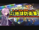四角い地球を守るゆかりさん達#24