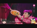 フードパンダをゆるっと解説【ゆっくり】2021年
