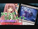 【MTGA】寝かねちゃんの「今日のデイリー」 part391 ジャンクリアニメイト（ヒストリックBO1）【琴葉茜実況】