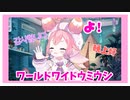 色んな国の挨拶をする宇志海いちごちゃん