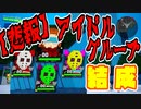 拾った仲間だけで戦え！デジボク地球防衛軍part3