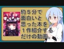 【文学祭】約５分で１作紹介【乙女怪獣キャラメリゼ】
