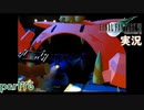 【FF7】あの頃やりたかった FINAL FANTASY VII を実況プレイ　part76【実況】