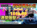 【全ツッパ】こいつのFSが見たいんや！波がいいからBET上げ！エンディングもあるの巻【オンラインカジノ】【gambola】【高額ベット】