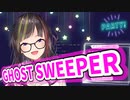 【早瀬走】の合いすぎる『GHOST SWEEPER』【にじさんじ/切り抜き】