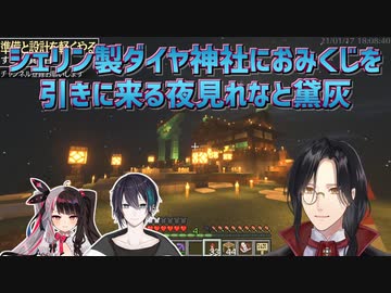 【Minecraft】シェリン製ダイヤ神社におみくじを引きに来る夜見れなと黛灰【シェリン・バーガンディ/にじさんじ切り抜き】