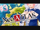 【世界地図を尊厳破壊】あかきずが 貿易商を営むぞ。③【NeoATLAS1469】
