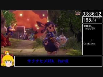 【旧記録】【稲作RTA】天穂のサクナヒメRTA　3:43:54　Part8/8(終)【バグ利用無しチャート-低】