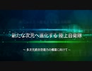 【陸上自衛隊公式】最新広報用映像　新たな次元へ進化する陸上自衛隊　〜多次元統合防衛力の構築に向けて〜　THE EVOLUTION OF JGSDF INTO NEW DIMENSIONS