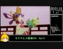 【旧記録】【標準稲作RTA】天穂のサクナヒメRTA　3:30:02　Part1/6【バグ無し-標準】