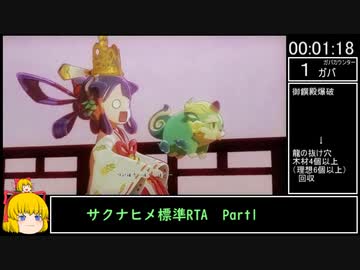 【旧記録】【標準稲作RTA】天穂のサクナヒメRTA　3:30:02　Part1/6【バグ無し-標準】