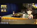 【ペルソナ4ザ・ゴールデン】水も滴るいい番長 9月27日 170日目 雨のち晴れ【実況】