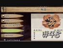 白飯をオカズに白飯をかき込む【天穂のサクナヒメ】#48