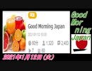 19-A 桜井誠、Good Morning オレンジラジオ しゃべらnight 2021年1月12日(火）菜々子の独り言