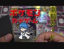 【開封動画】高額カード引き当てちゃいました！