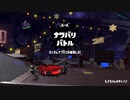 [スプラトゥーン2]永遠のB帯が行くフェス