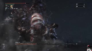 Bloodborne：初見素手縛り+α　ボス戦　[Part.46]